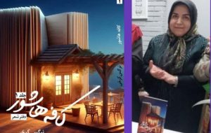 رونمایی «کتاب شعر کافه هاشور» در نیشابور رونمایی «کتاب شعر کافه هاشور» در نیشابور